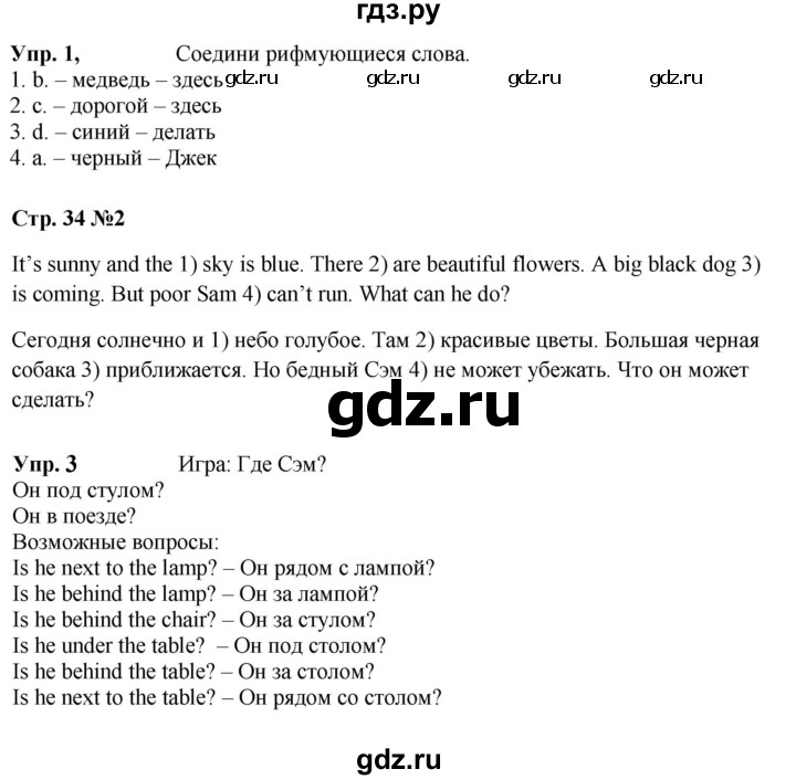ГДЗ по английскому языку 3 класс Быкова Spotlight  часть 2. страница - 34 (102), Решебник к учебнику 2023