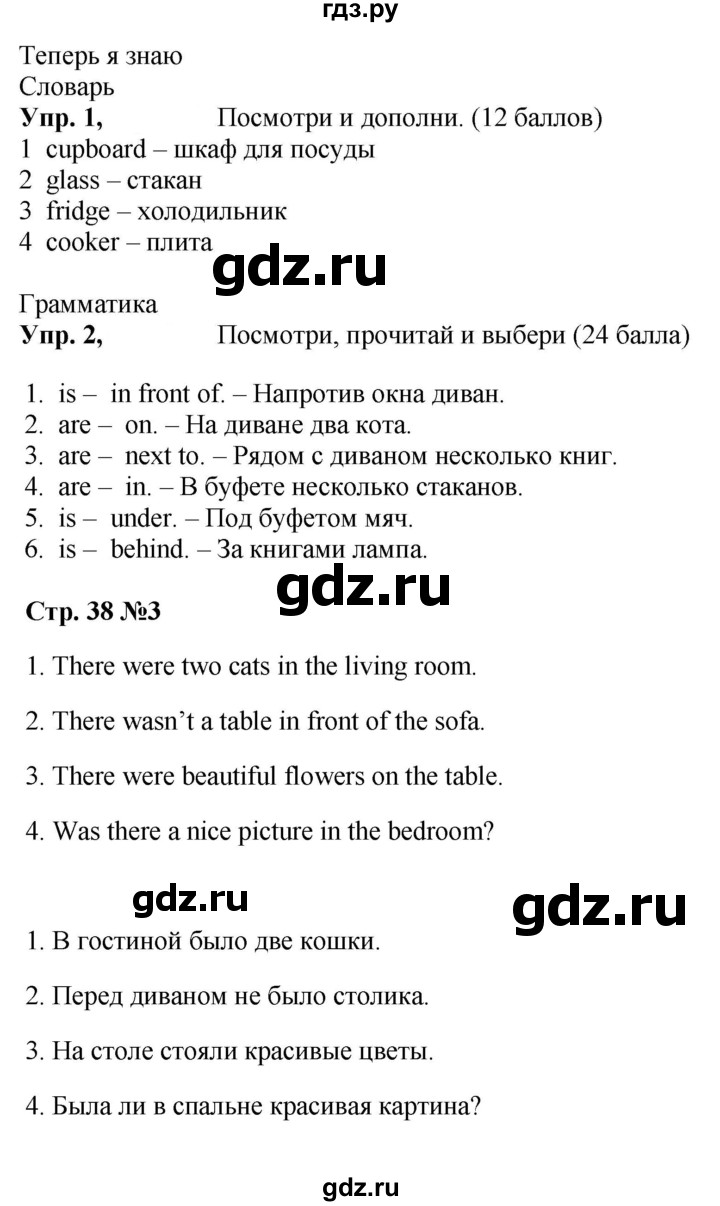 ГДЗ по английскому языку 3 класс Быкова Spotlight  часть 2. страница - 38 (106), Решебник к учебнику 2023
