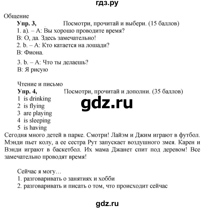 ГДЗ по английскому языку 3 класс Быкова Spotlight  часть 2. страница - 55 (123), Решебник к учебнику 2023