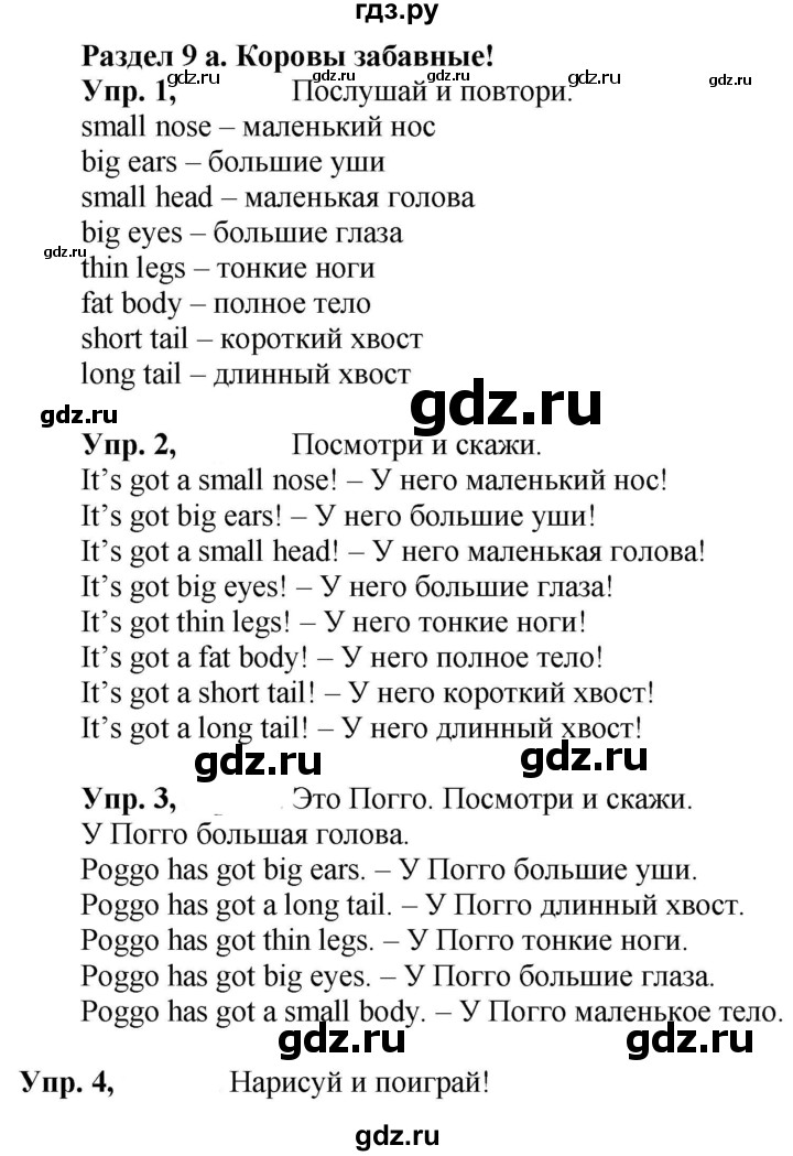ГДЗ по английскому языку 3 класс Быкова Spotlight  часть 2. страница - 6 (74), Решебник к учебнику 2023