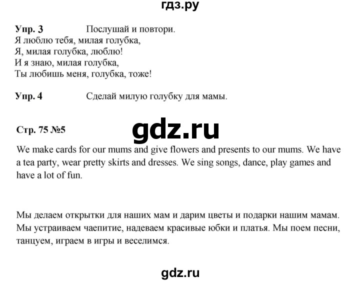 ГДЗ по английскому языку 3 класс Быкова Spotlight  часть 2. страница - 75 (149), Решебник к учебнику 2023