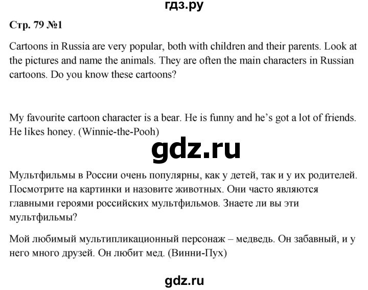 ГДЗ по английскому языку 3 класс Быкова Spotlight  часть 2. страница - 79 (153), Решебник к учебнику 2023
