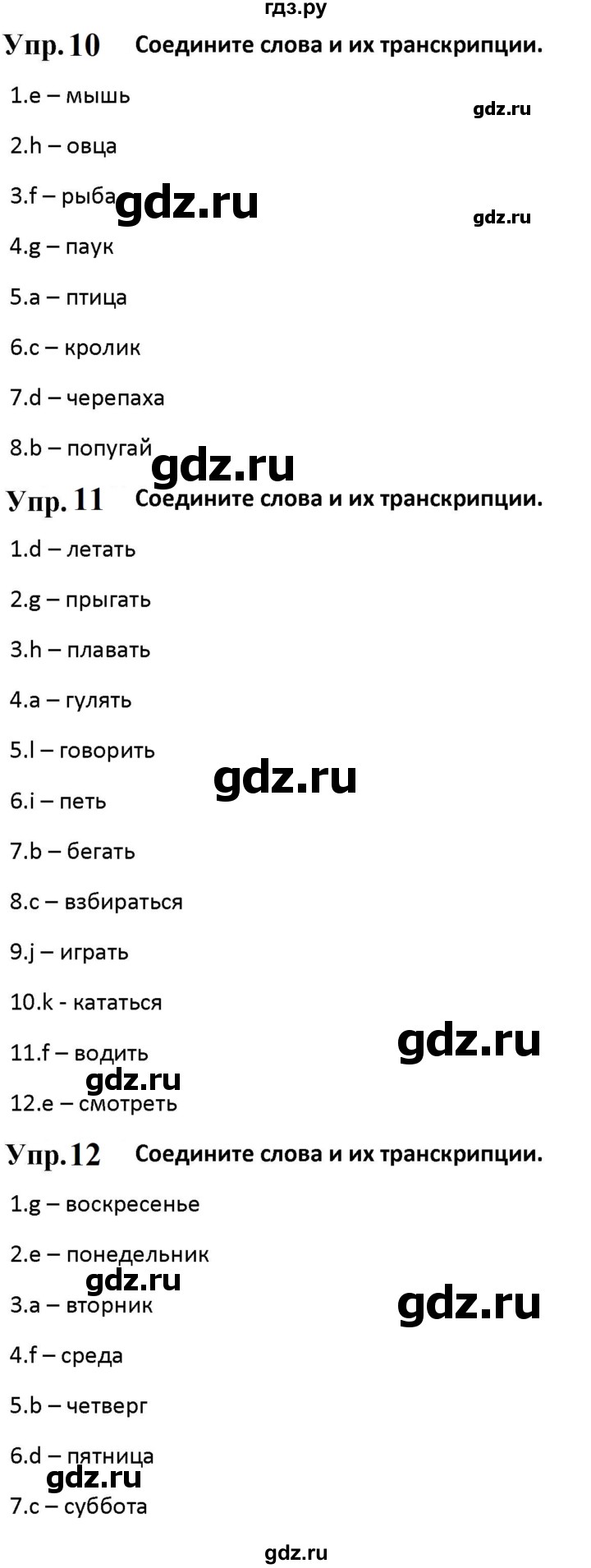 ГДЗ по английскому языку 3 класс Быкова Spotlight  часть 2. страница - 86 (159), Решебник к учебнику 2023