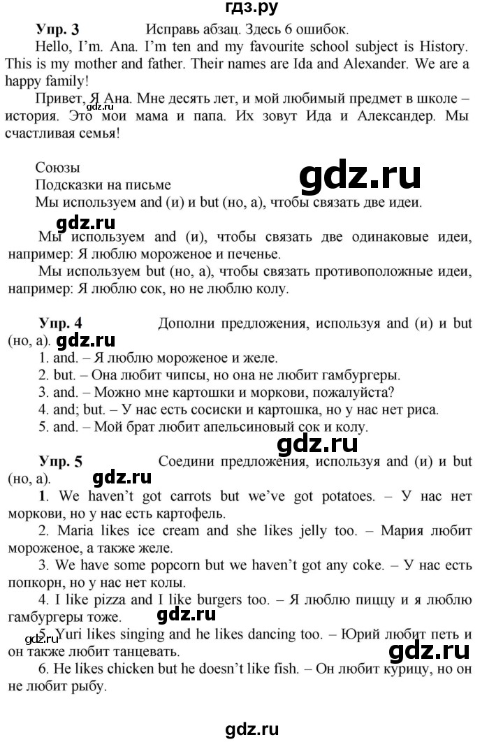 ГДЗ по английскому языку 3 класс Быкова Spotlight  часть 2. страница - 88 (161), Решебник к учебнику 2023