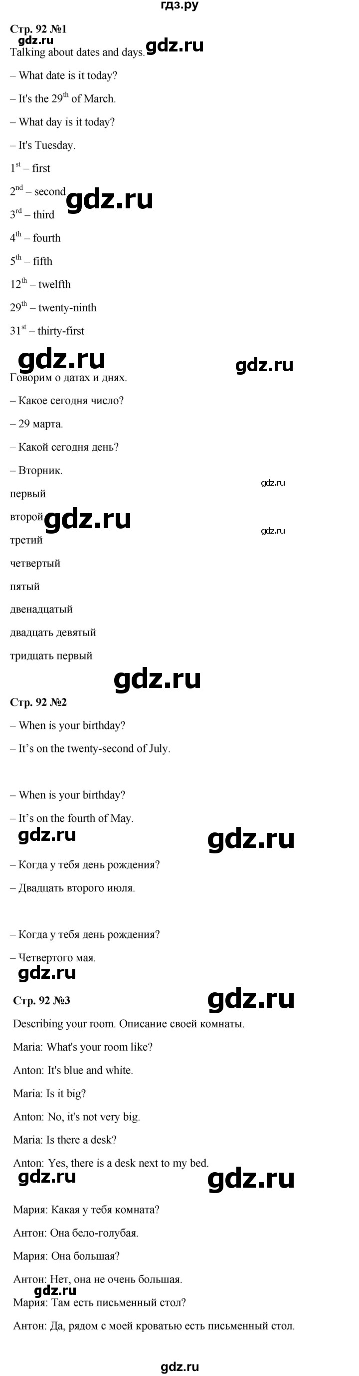 ГДЗ по английскому языку 3 класс Быкова Spotlight  часть 2. страница - 92, Решебник к учебнику 2023
