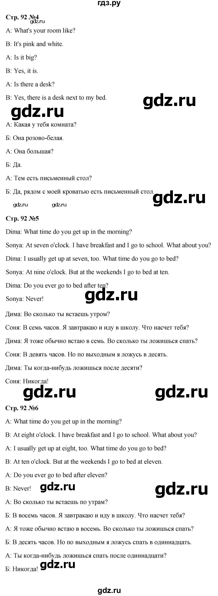 ГДЗ по английскому языку 3 класс Быкова Spotlight  часть 2. страница - 92, Решебник к учебнику 2023