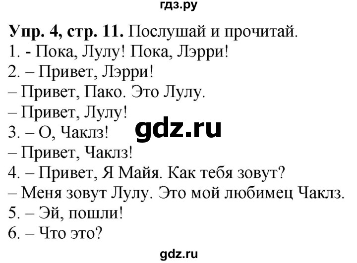 ГДЗ по английскому языку 3 класс Быкова Spotlight  часть 1. страница - 11, Решебник №1 к учебнику 2021