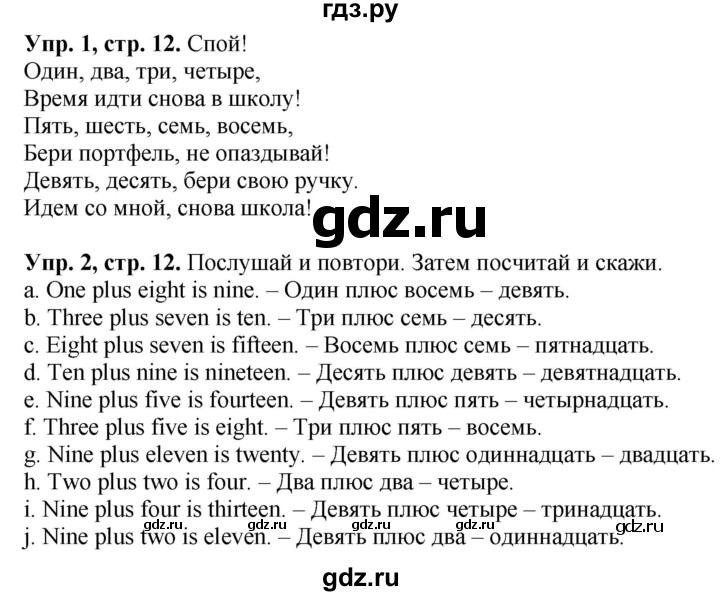 ГДЗ по английскому языку 3 класс Быкова Spotlight  часть 1. страница - 12, Решебник №1 к учебнику 2021