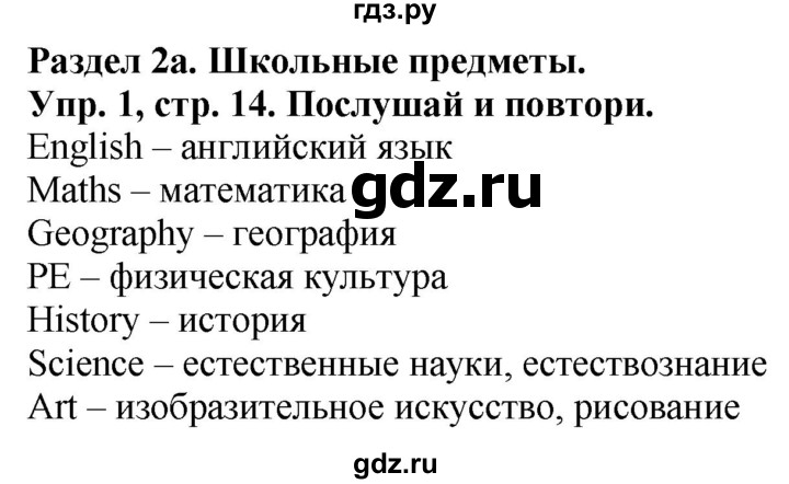 ГДЗ по английскому языку 3 класс Быкова Spotlight  часть 1. страница - 14, Решебник №1 к учебнику 2021