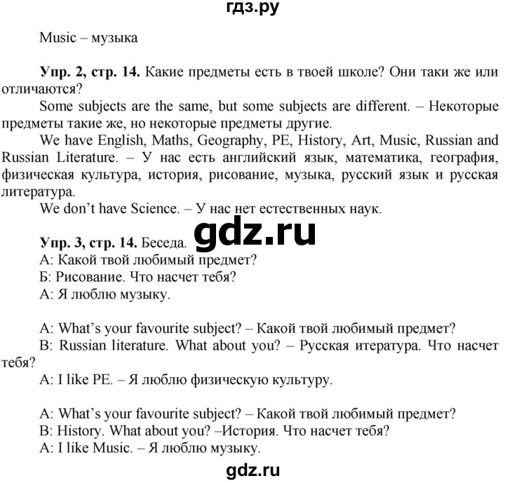 ГДЗ по английскому языку 3 класс Быкова Spotlight  часть 1. страница - 14, Решебник №1 к учебнику 2021