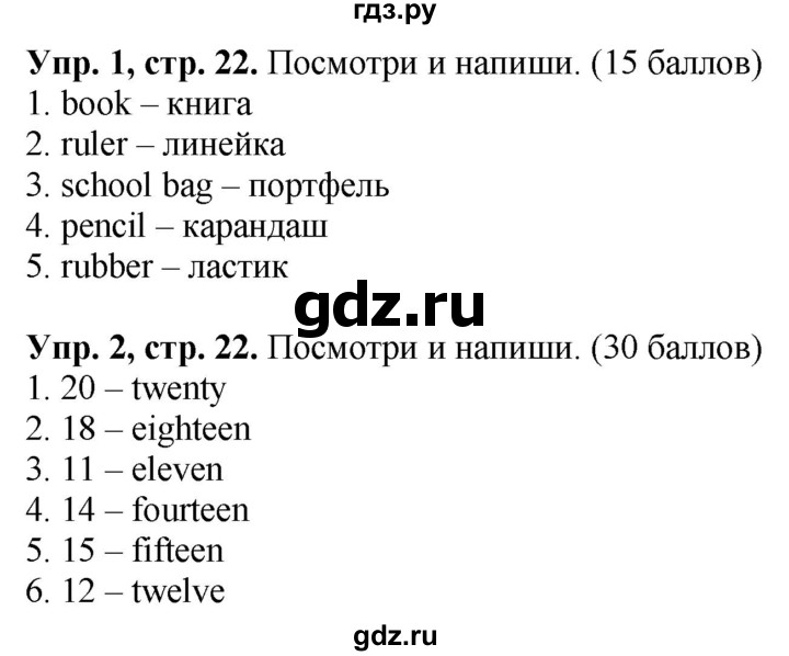 ГДЗ по английскому языку 3 класс Быкова Spotlight  часть 1. страница - 22, Решебник №1 к учебнику 2021