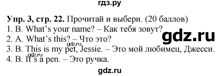 ГДЗ по английскому языку 3 класс Быкова Spotlight  часть 1. страница - 22, Решебник №1 к учебнику 2021
