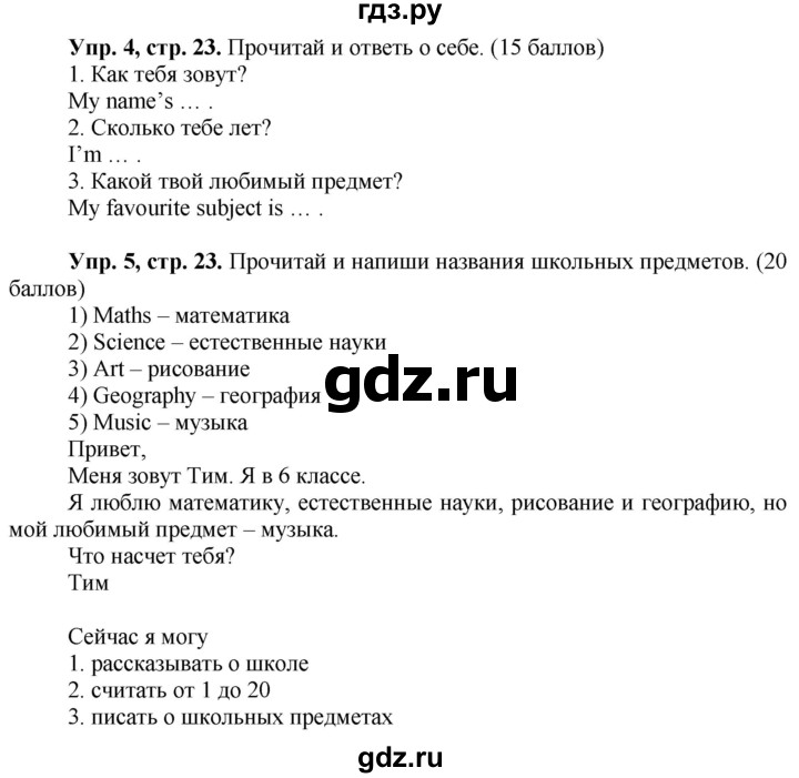ГДЗ по английскому языку 3 класс Быкова Spotlight  часть 1. страница - 23, Решебник №1 к учебнику 2021