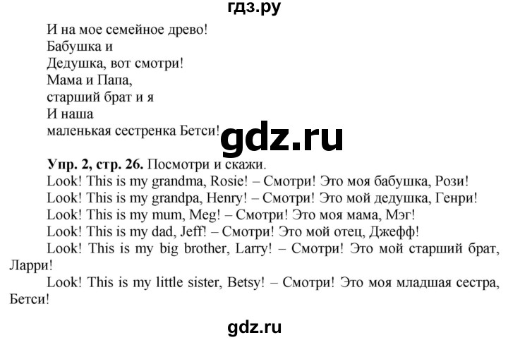 ГДЗ по английскому языку 3 класс Быкова Spotlight  часть 1. страница - 26, Решебник №1 к учебнику 2021