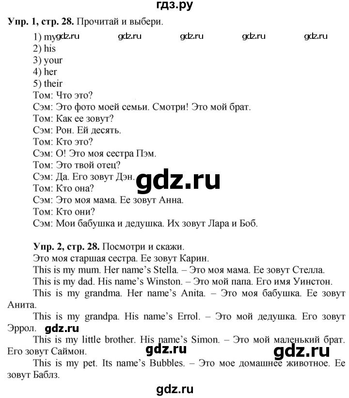 ГДЗ по английскому языку 3 класс Быкова Spotlight  часть 1. страница - 28, Решебник №1 к учебнику 2021