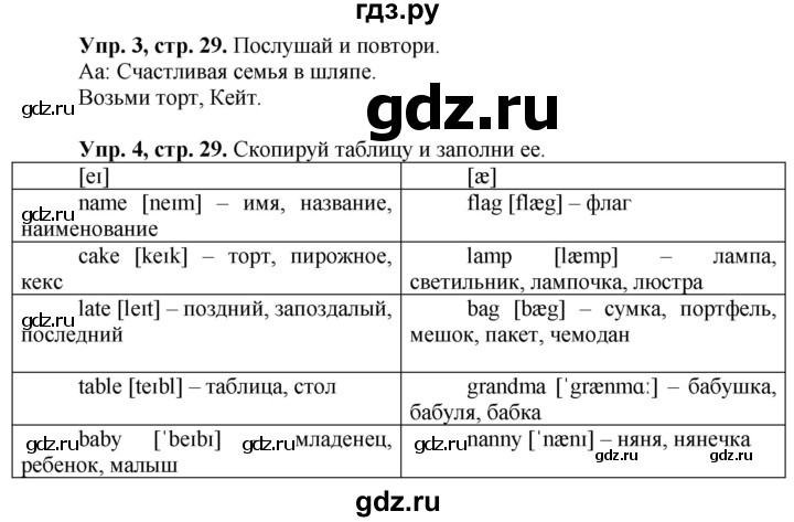 ГДЗ по английскому языку 3 класс Быкова Spotlight  часть 1. страница - 29, Решебник №1 к учебнику 2021