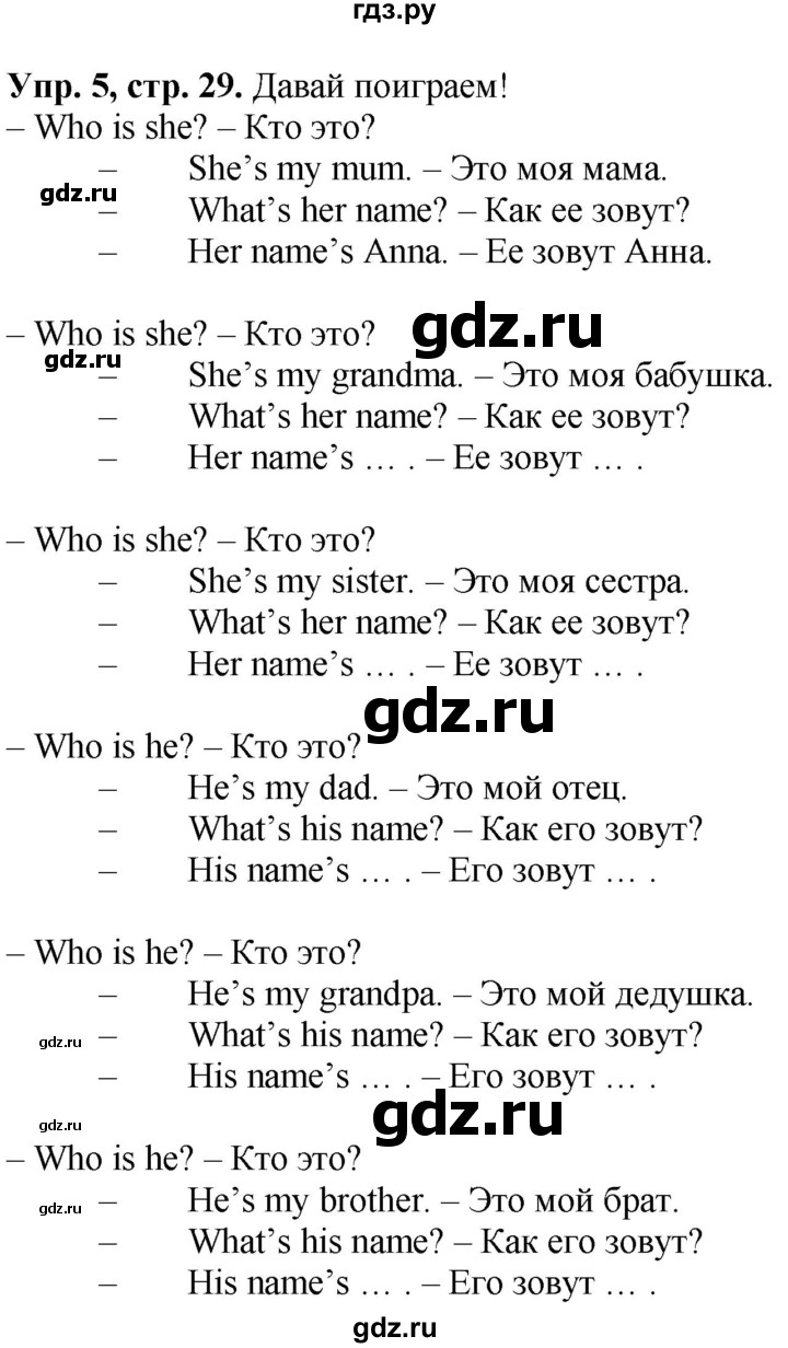 ГДЗ по английскому языку 3 класс Быкова Spotlight  часть 1. страница - 29, Решебник №1 к учебнику 2021