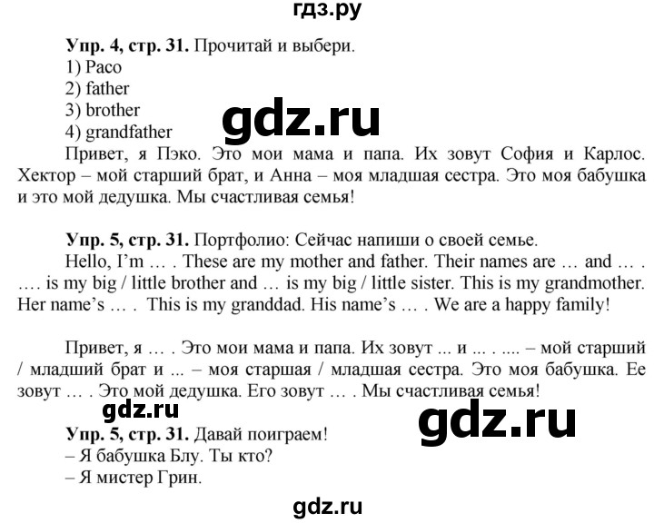 ГДЗ по английскому языку 3 класс Быкова Spotlight  часть 1. страница - 31, Решебник №1 к учебнику 2021
