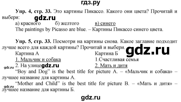 ГДЗ по английскому языку 3 класс Быкова Spotlight  часть 1. страница - 33, Решебник №1 к учебнику 2021