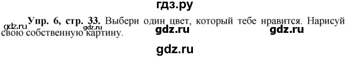 ГДЗ по английскому языку 3 класс Быкова Spotlight  часть 1. страница - 33, Решебник №1 к учебнику 2021