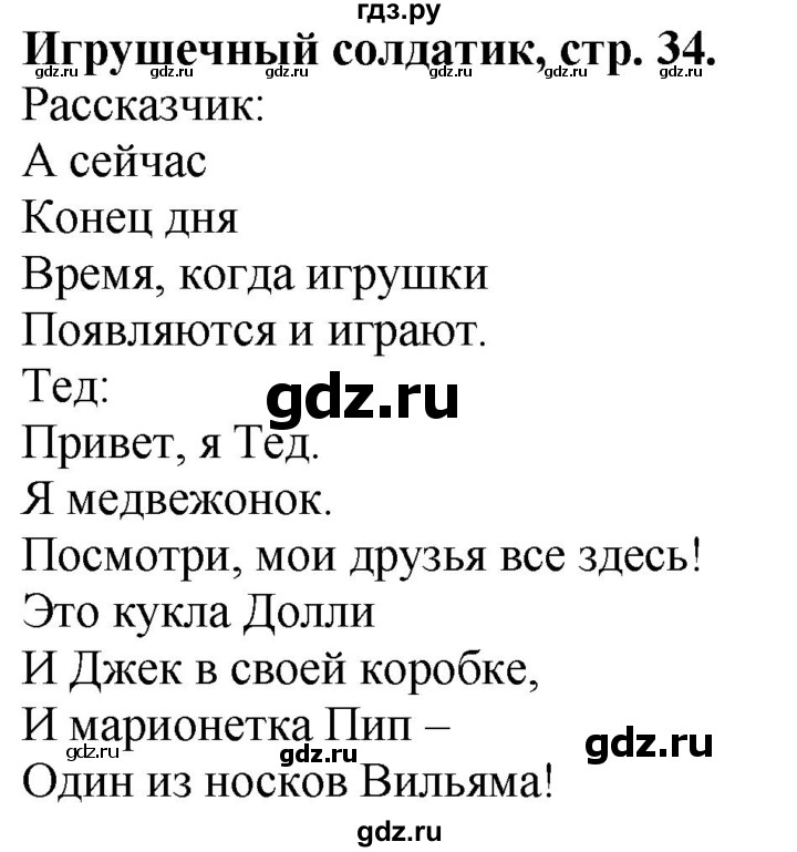 ГДЗ по английскому языку 3 класс Быкова Spotlight  часть 1. страница - 34, Решебник №1 к учебнику 2021