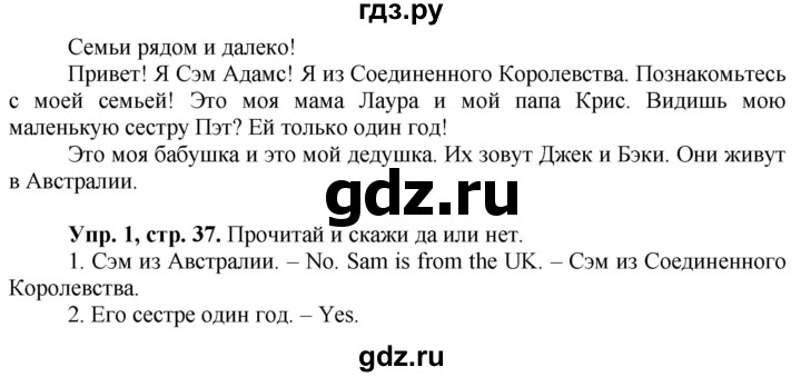 ГДЗ по английскому языку 3 класс Быкова Spotlight  часть 1. страница - 37, Решебник №1 к учебнику 2021