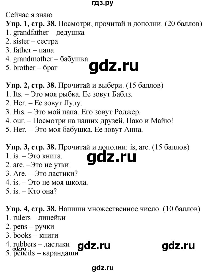 ГДЗ по английскому языку 3 класс Быкова Spotlight  часть 1. страница - 38, Решебник №1 к учебнику 2021