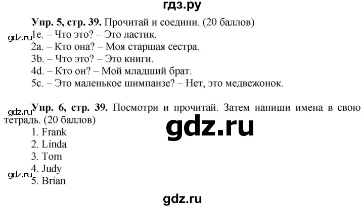 ГДЗ по английскому языку 3 класс Быкова Spotlight  часть 1. страница - 39, Решебник №1 к учебнику 2021