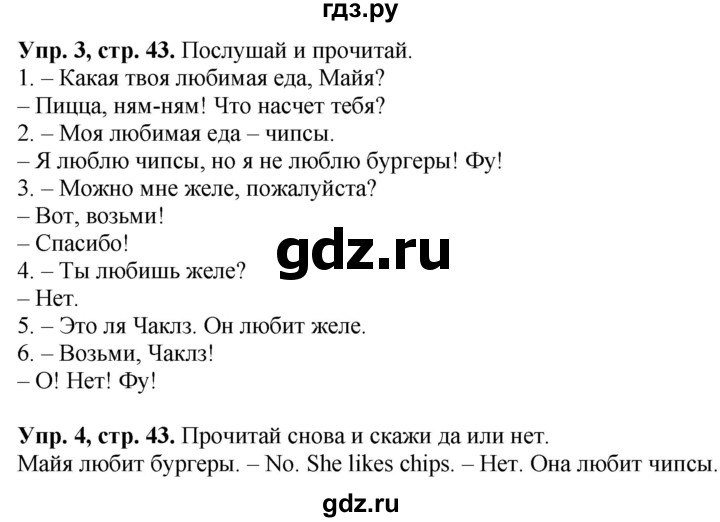 ГДЗ по английскому языку 3 класс Быкова Spotlight  часть 1. страница - 43, Решебник №1 к учебнику 2021