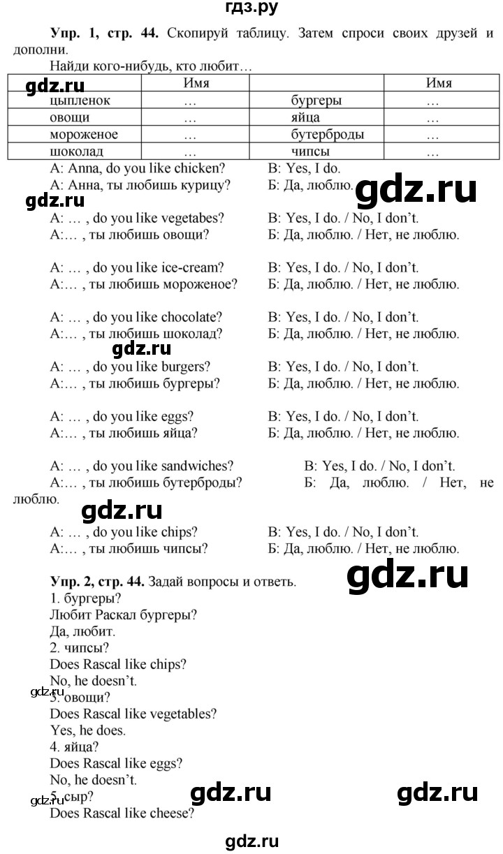 ГДЗ по английскому языку 3 класс Быкова Spotlight  часть 1. страница - 44, Решебник №1 к учебнику 2021