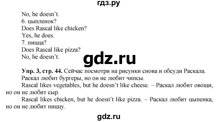 ГДЗ по английскому языку 3 класс Быкова Spotlight  часть 1. страница - 44, Решебник №1 к учебнику 2021