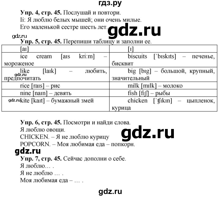 ГДЗ по английскому языку 3 класс Быкова Spotlight  часть 1. страница - 45, Решебник №1 к учебнику 2021