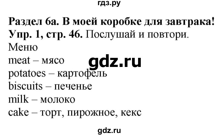 ГДЗ по английскому языку 3 класс Быкова Spotlight  часть 1. страница - 46, Решебник №1 к учебнику 2021