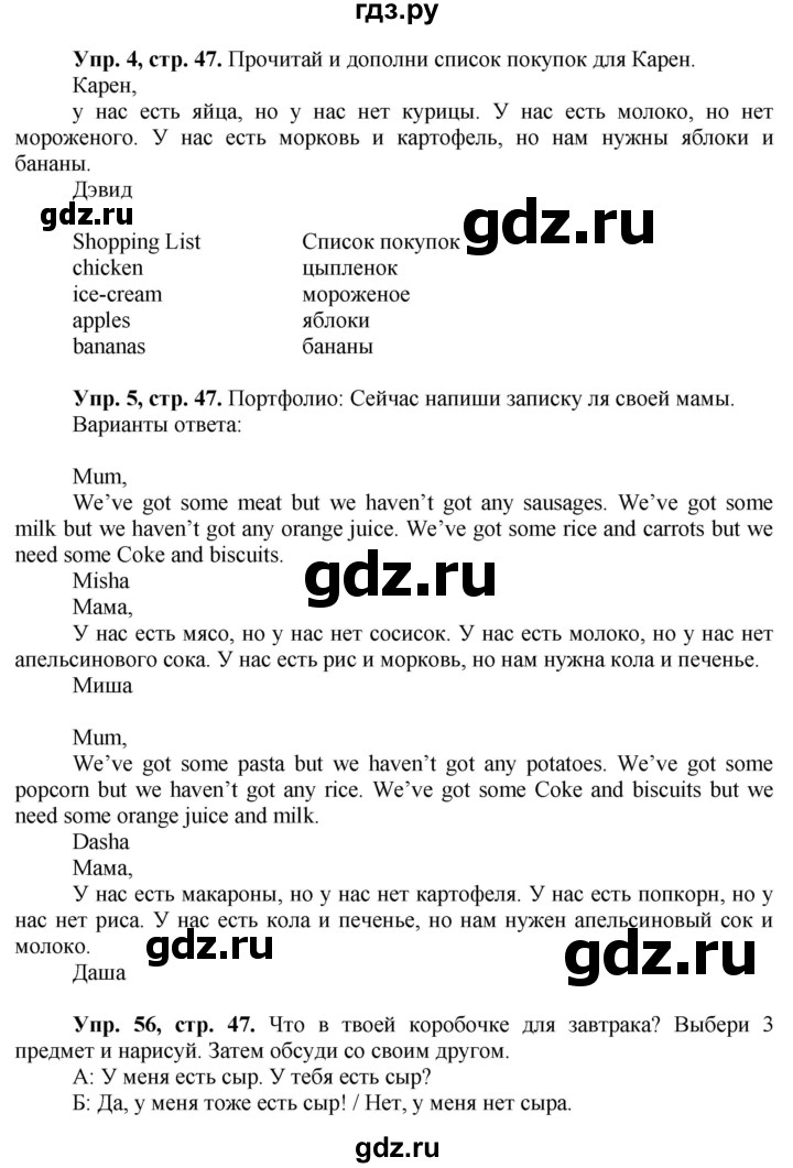 ГДЗ по английскому языку 3 класс Быкова Spotlight  часть 1. страница - 47, Решебник №1 к учебнику 2021