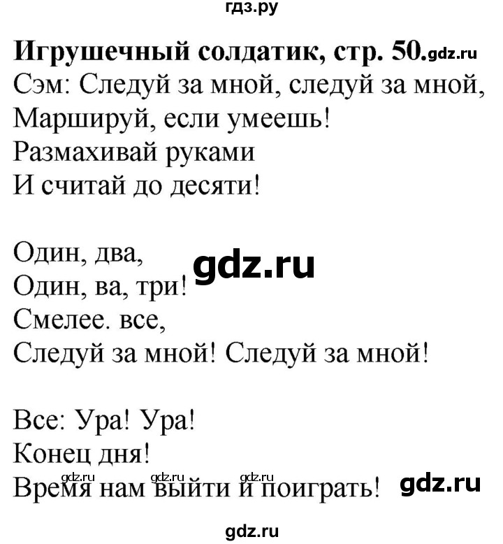 ГДЗ по английскому языку 3 класс Быкова Spotlight  часть 1. страница - 50, Решебник №1 к учебнику 2021