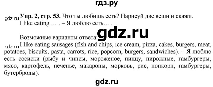 ГДЗ по английскому языку 3 класс Быкова Spotlight  часть 1. страница - 53, Решебник №1 к учебнику 2021