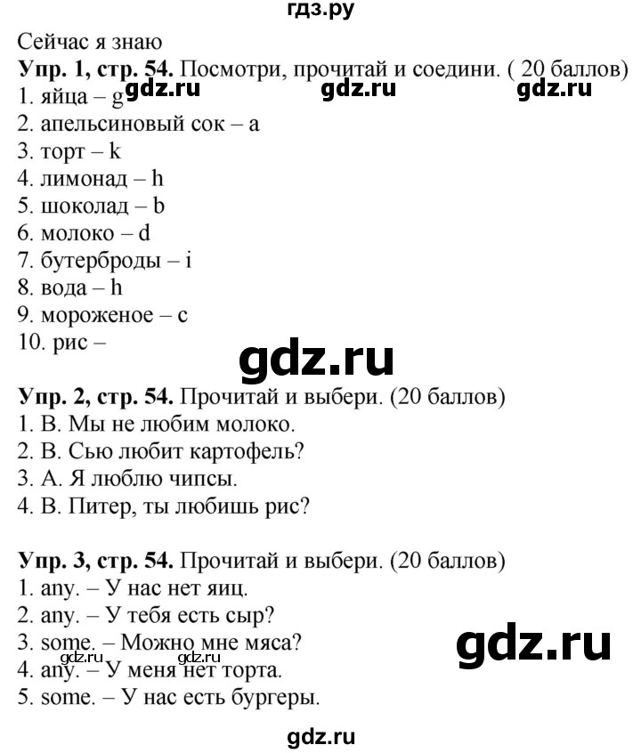 ГДЗ по английскому языку 3 класс Быкова Spotlight  часть 1. страница - 54, Решебник №1 к учебнику 2021