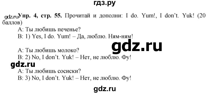 ГДЗ по английскому языку 3 класс Быкова Spotlight  часть 1. страница - 55, Решебник №1 к учебнику 2021