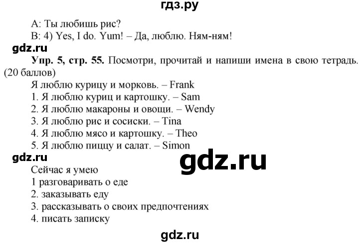 ГДЗ по английскому языку 3 класс Быкова Spotlight  часть 1. страница - 55, Решебник №1 к учебнику 2021