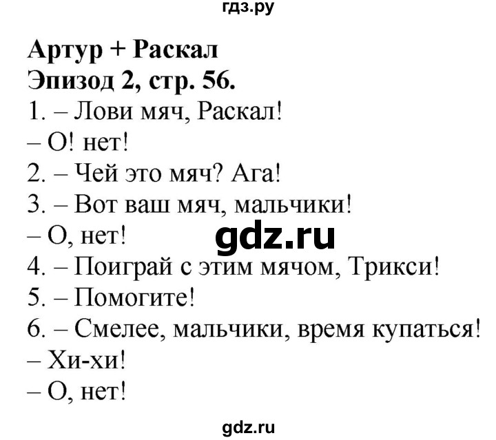 ГДЗ по английскому языку 3 класс Быкова Spotlight  часть 1. страница - 56, Решебник №1 к учебнику 2021