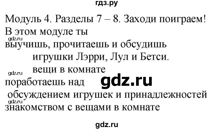 ГДЗ по английскому языку 3 класс Быкова Spotlight  часть 1. страница - 57, Решебник №1 к учебнику 2021