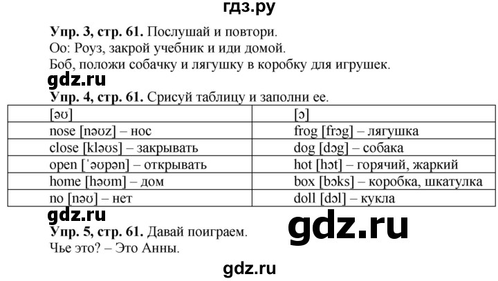 ГДЗ по английскому языку 3 класс Быкова Spotlight  часть 1. страница - 61, Решебник №1 к учебнику 2021