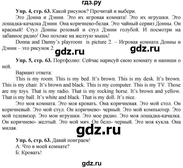 ГДЗ по английскому языку 3 класс Быкова Spotlight  часть 1. страница - 63, Решебник №1 к учебнику 2021