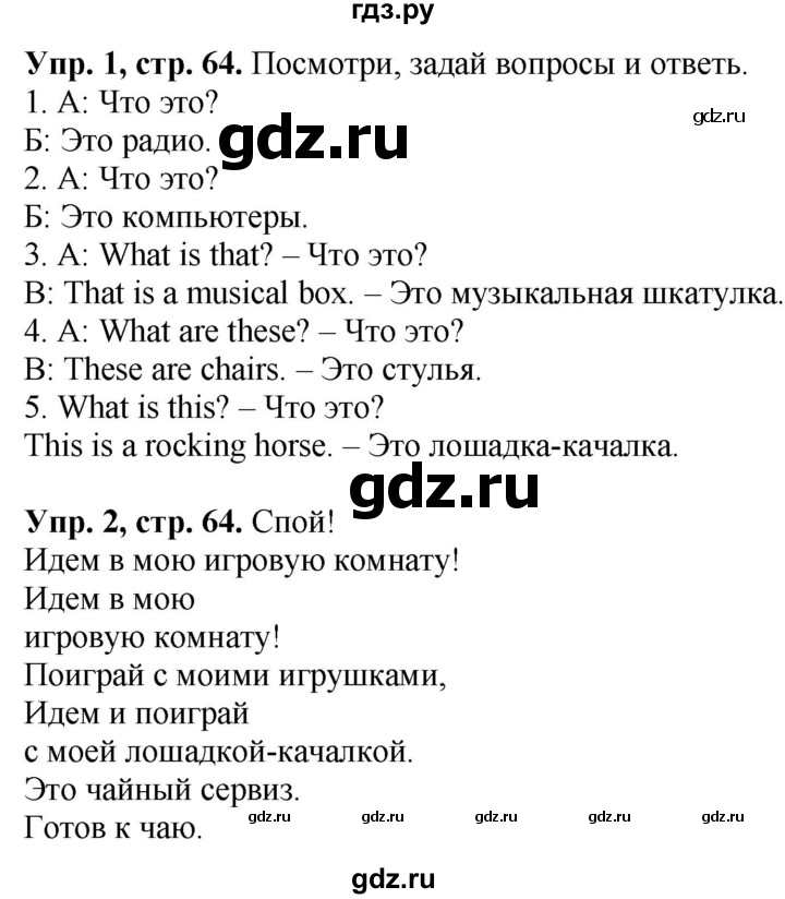 ГДЗ по английскому языку 3 класс Быкова Spotlight  часть 1. страница - 64, Решебник №1 к учебнику 2021