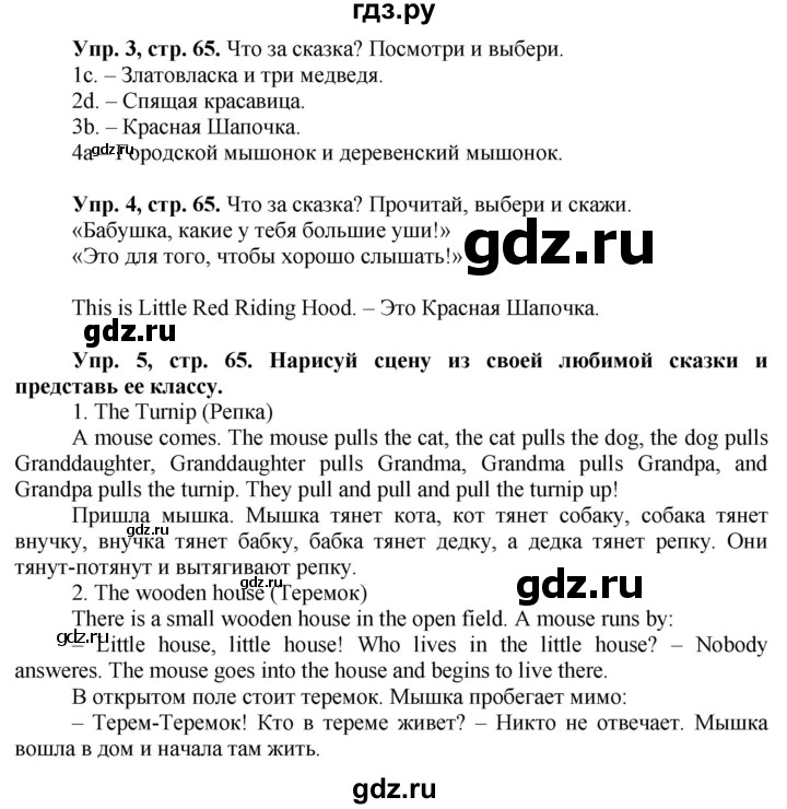 ГДЗ по английскому языку 3 класс Быкова Spotlight  часть 1. страница - 65, Решебник №1 к учебнику 2021