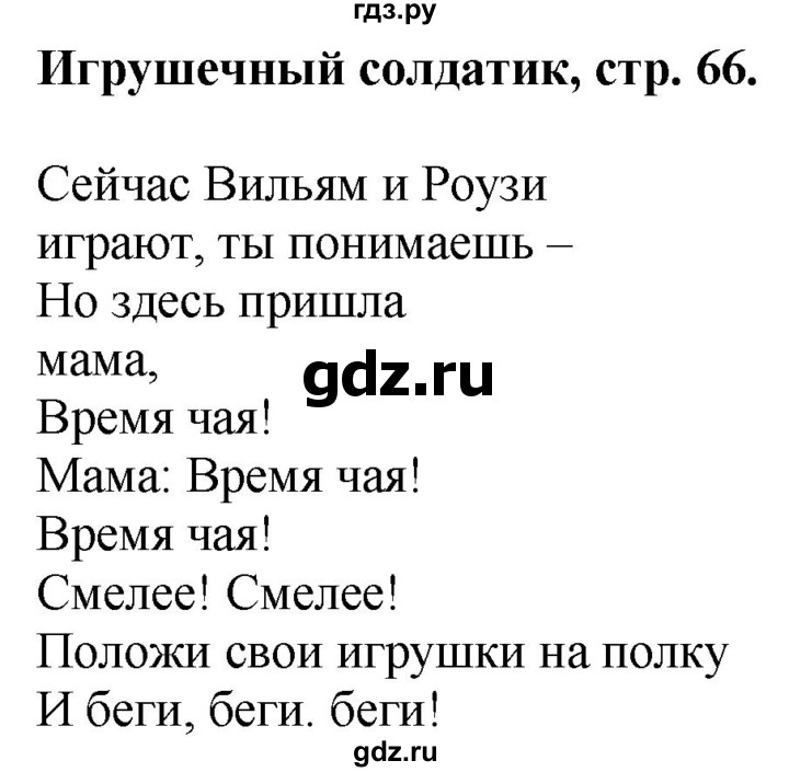 ГДЗ по английскому языку 3 класс Быкова Spotlight  часть 1. страница - 66, Решебник №1 к учебнику 2021