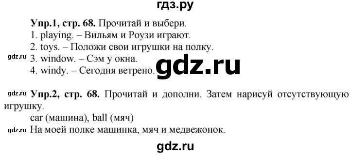 ГДЗ по английскому языку 3 класс Быкова Spotlight  часть 1. страница - 68, Решебник №1 к учебнику 2021