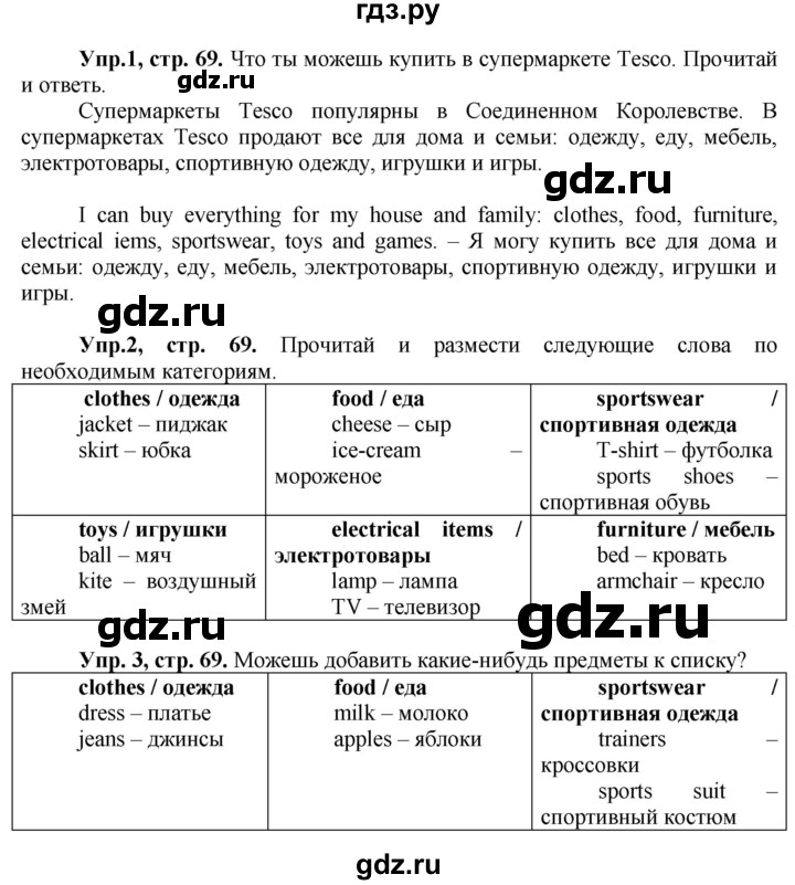 ГДЗ по английскому языку 3 класс Быкова Spotlight  часть 1. страница - 69, Решебник №1 к учебнику 2021