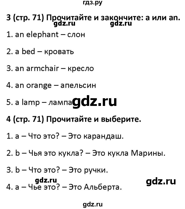 ГДЗ по английскому языку 3 класс Быкова Spotlight  часть 1. страница - 71, Решебник №1 к учебнику 2021
