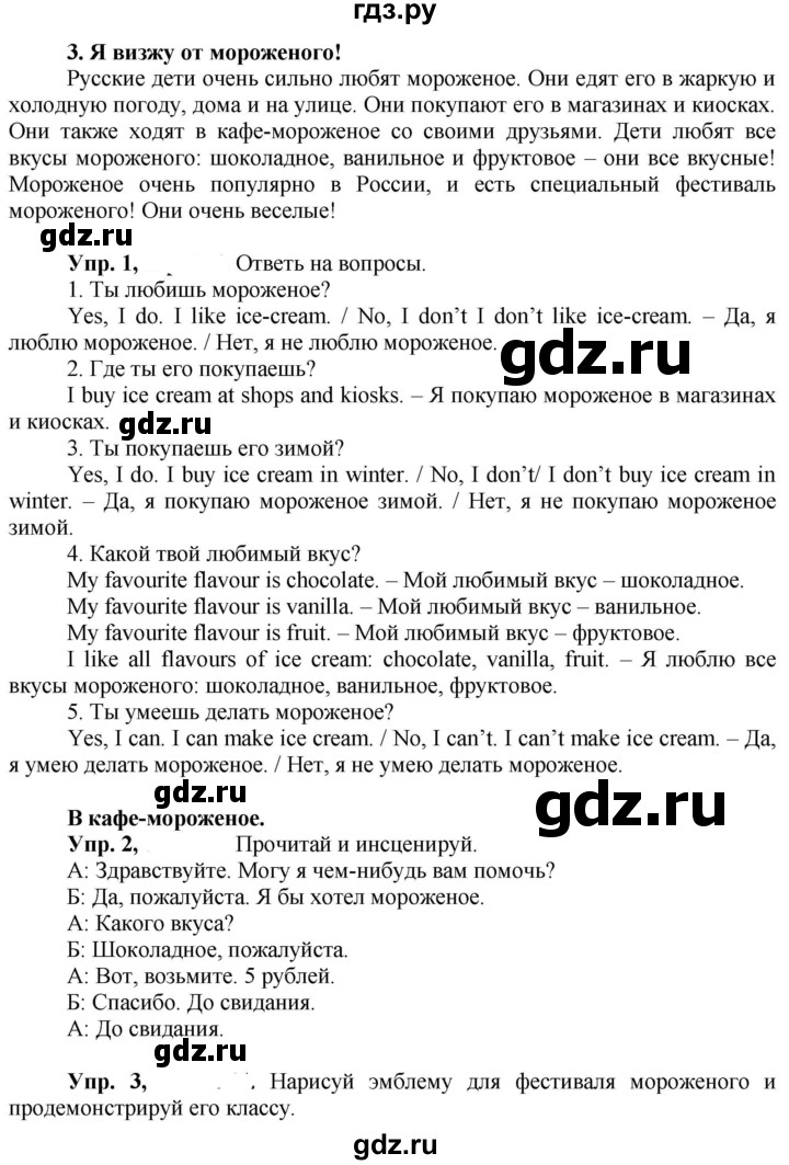 ГДЗ по английскому языку 3 класс Быкова Spotlight  часть 1. страница - 78 (144), Решебник №1 к учебнику 2021